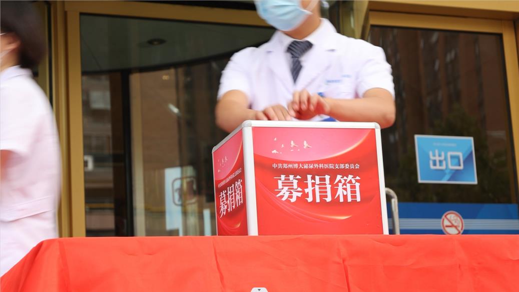郑州博大泌尿外科医院开展“爱在博大你我同行”2022年慈善捐款活动