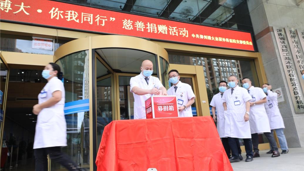 郑州博大泌尿外科医院开展“爱在博大你我同行”2022年慈善捐款活动