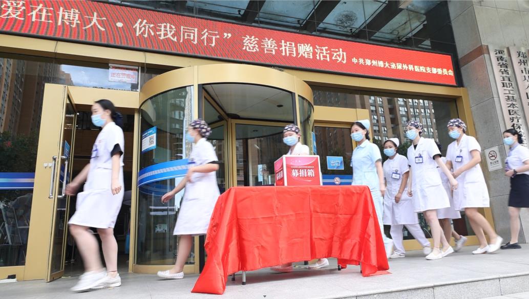 郑州博大泌尿外科医院开展“爱在博大你我同行”2022年慈善捐款活动